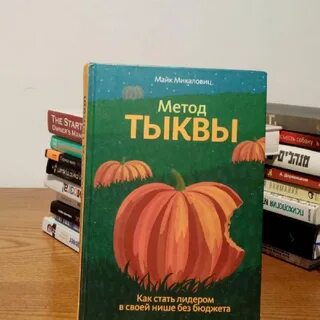 Тыква книги