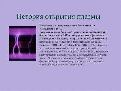 Плазма это