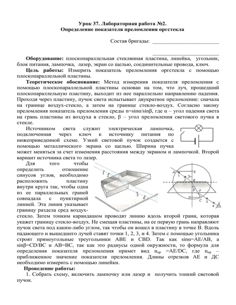 Изучение закона преломления света лабораторная работа. Лабораторная измерение показателя преломления стекла 11 класс. Лабораторная работа 3.1 измерение показателя преломления света. Измерение показателя преломления методом Обреимова. Лабораторная по физике измерение показателя преломления стекла.