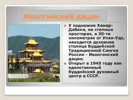 Сообщение о буддийском монастыре