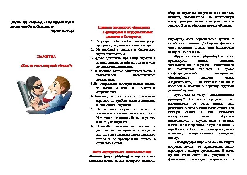 Как не стать участником информационной. Как не стать участником информационной