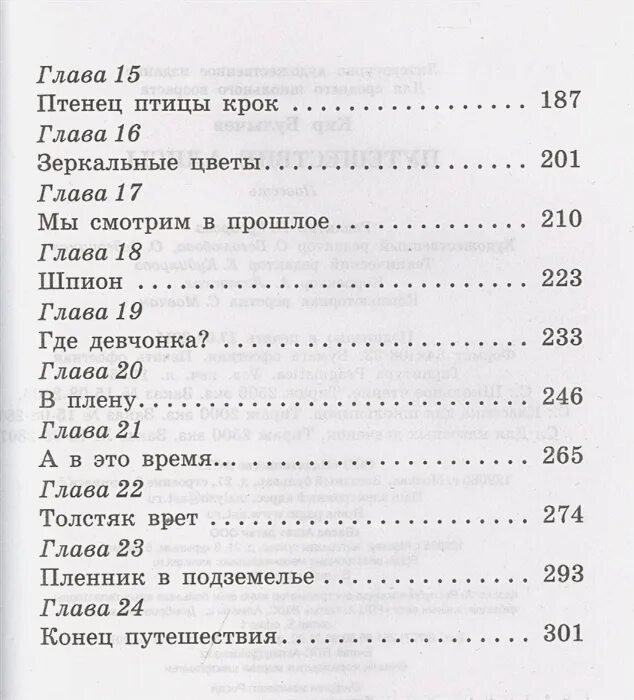 Булычев путешествие Алисы оглавление. Булычев приключения Алисы сколько страниц. Булычев приключения Алисы сколько страниц в книге. Путешествие Алисы сколько страниц. Определи жанр произведения путешествие алисы