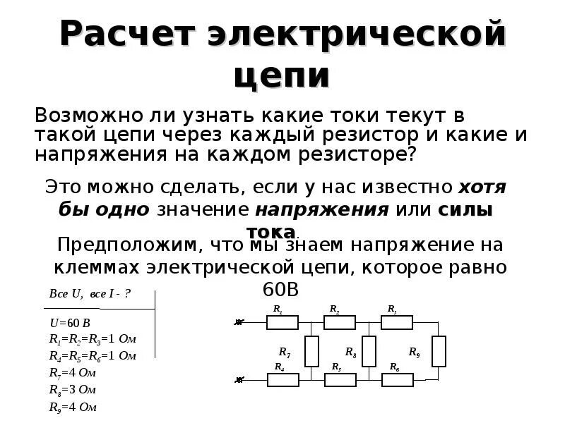 Нагрузочный резистор схема. Резистор для светодиода 3 вольта от 5. Как рассчитать сопротивление ограничительного резистора. Калькулятор тока резистора. Калькулятор тока резистора.