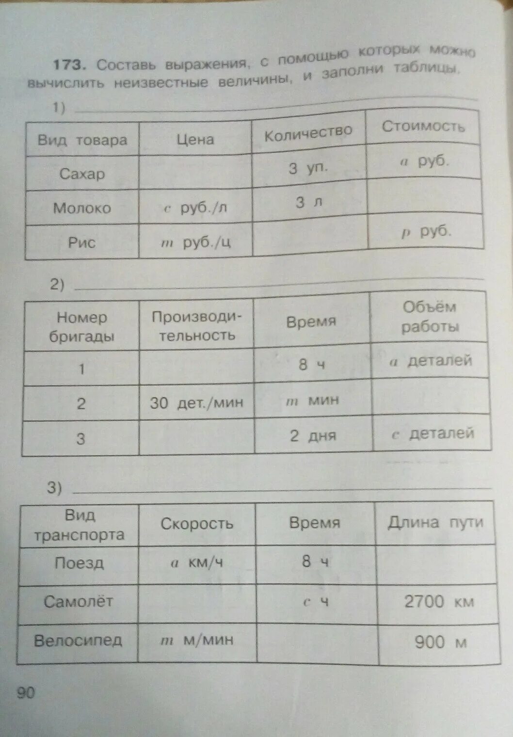 Заполни таблицу. Неизвестны в таблице. Составь таблицу для выражений. Заполни таблицу с неизвестным а. Какие величины неизвестную