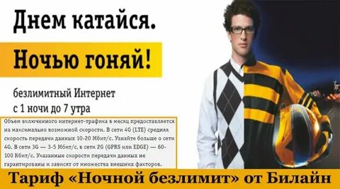 Персональные данные билайн