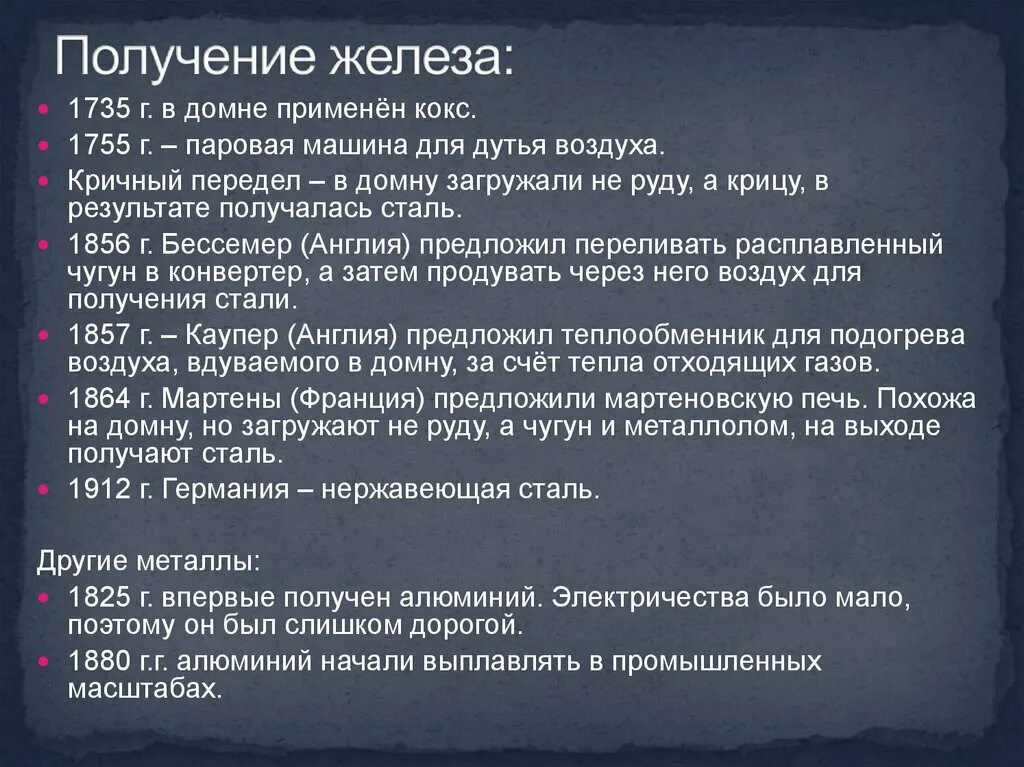 Получение железа. Способы получения железа. Промышленный способ получения железа. Получение алюминия и железа.