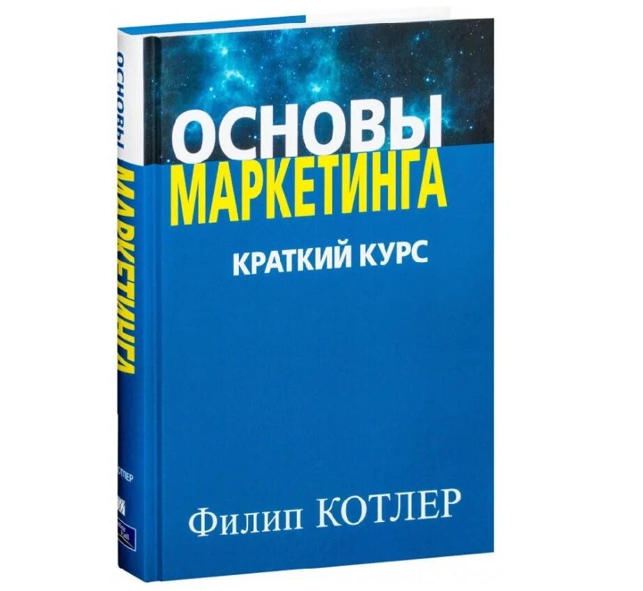 Филип котлер читать