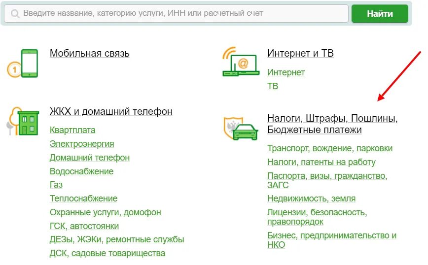 Как оплатить по лицевому счету в сбербанке