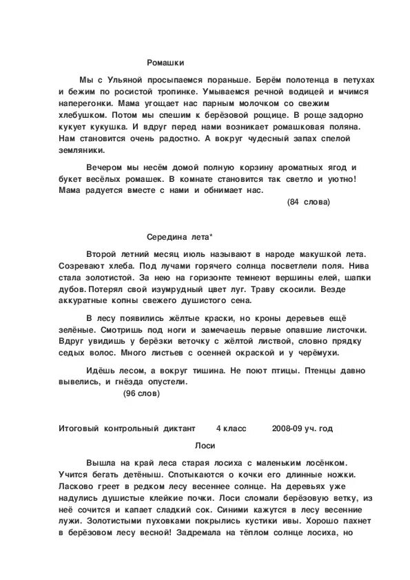 Диктант весеннее утро 8 класс. Контрольный диктант 4 класс 4. Диктант Весеннее утро 4 класс с заданиями.