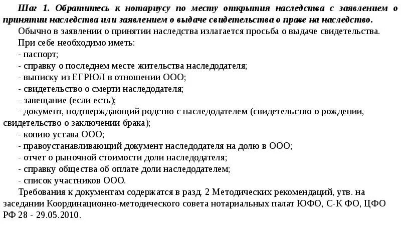 По месту открытия наследства нотариус. Справка о последнем месте жительства наследодателя. Место открытия наследства нотариус. Справка о месте открытия наследства образец. Справку общества об оплате доли наследодателем;.