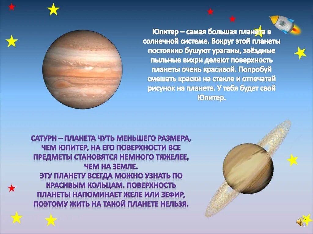 Планеты небольшой рассказ. Планеты для дошкольников. Детям о планетах. Детям о планетах солнечной системы. Детский стишок о планетах для детей.