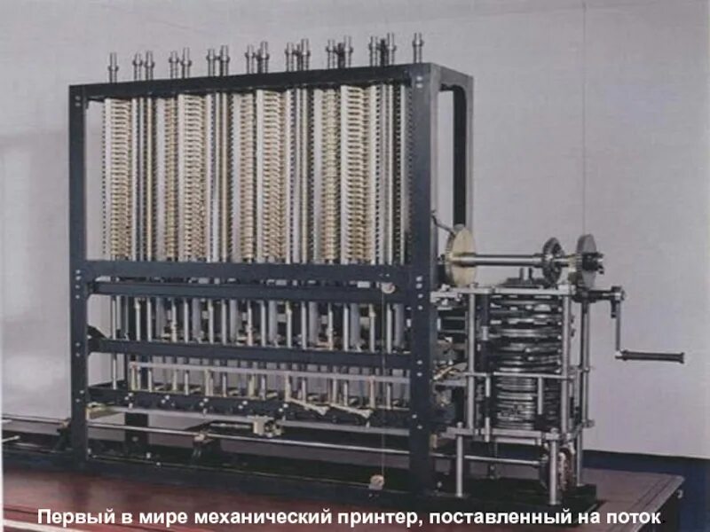 Первый принтер. Барабанный принтер uniprinter. лепестковый принтер uniprinter. барабанный принтер 1953. первый в мире механический принтер.