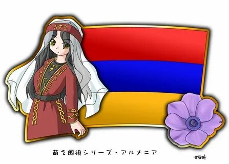 Ко сиро арач армянский