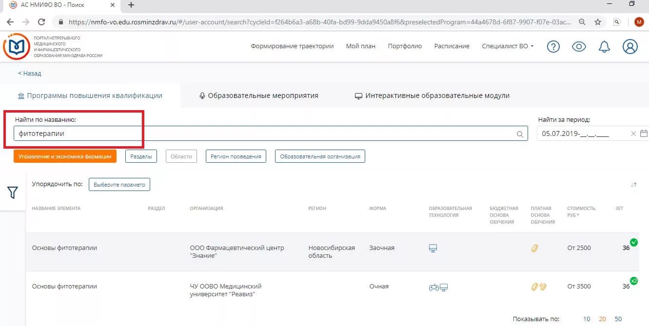 Https nmfo vo edu. Формирование заявки на обучение. НМО создать заявку на обучение. НМО как найти заявку на обучение. Как заполнить заявку на обучение в НМО.