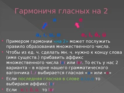 Созвучие 8 букв