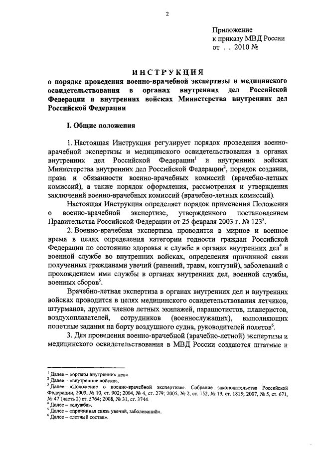 Военно-врачебная экспертиза. Порядок проведения военно-врачебной экспертизы. Приказ о военной экспертизе. Положение о военной врачебной экспертизе. Постановление 565 военно врачебной