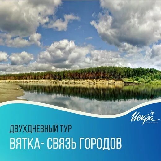 Вятка мастер рф. Логотип туристической фирмы. Логотипы туроператоров. Вятка тур сайт. Вятка тур.