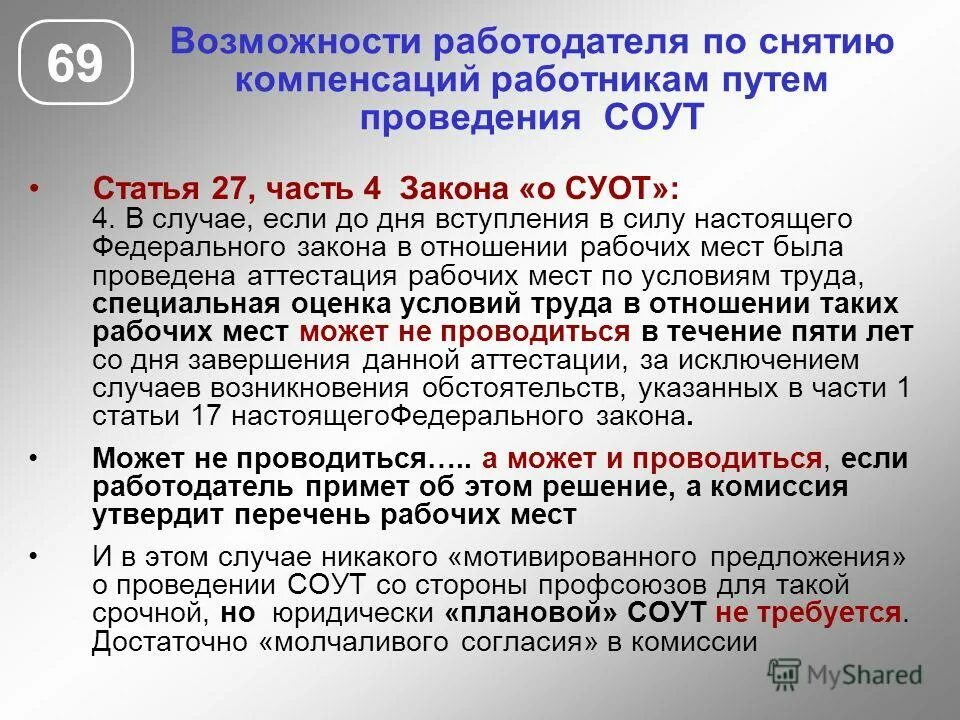 соут проводится в течение. внеплановая специальная оценка условий труда.