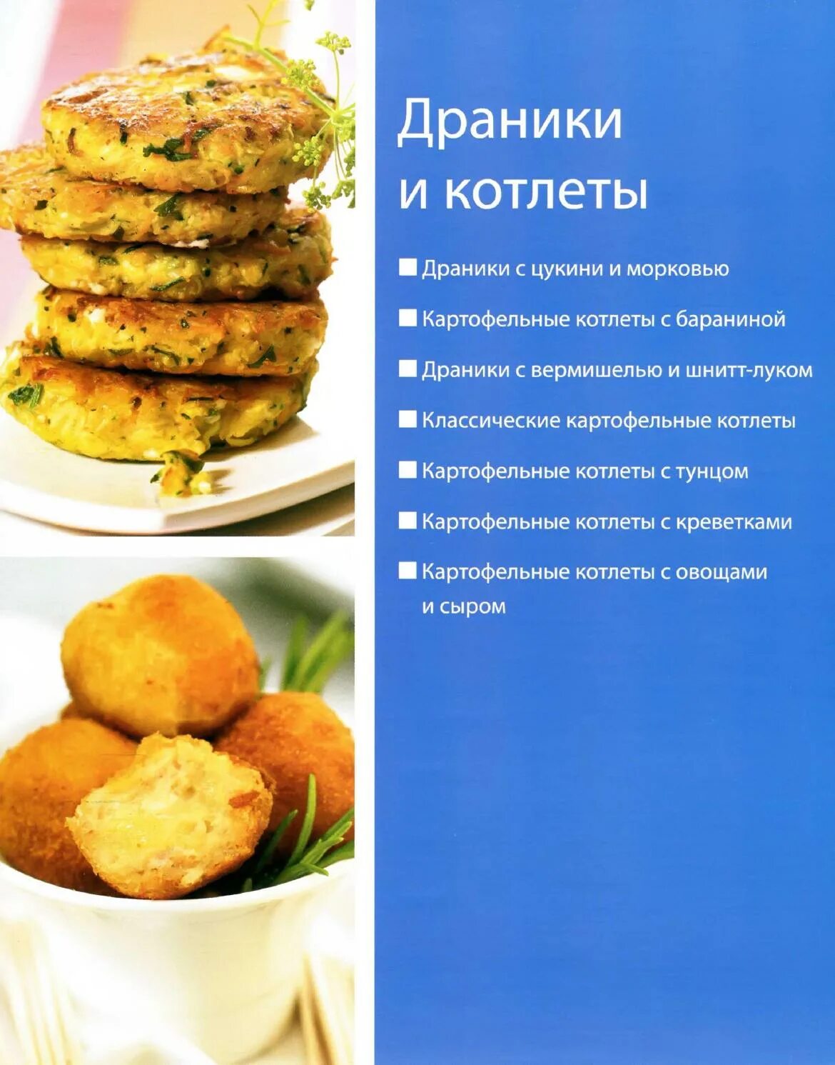 Что нужно для драников. Драники. Драники из картофеля. Вкусные драники из картошки. Рецепт драников из картофеля.