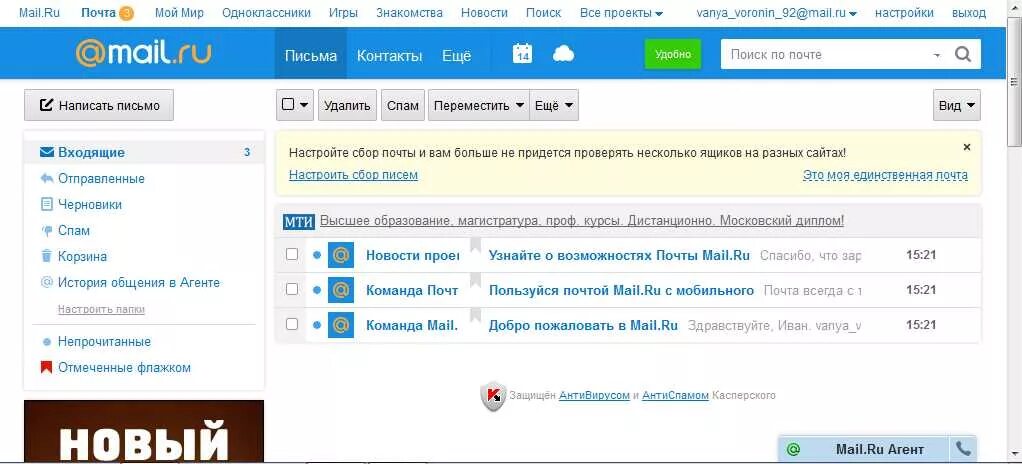 Mail co ru. Электронная почта. Майл ру. Электронная почта mail. Электронная почта входящие.