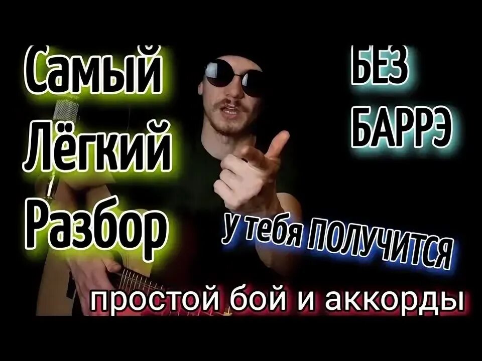 Скриптонит положение аккорды. Скриптонит положение на гитаре аккорды. скриптонит положение на гитаре. скриптонит положение табы. скриптонит это любовь разбор на гитаре.