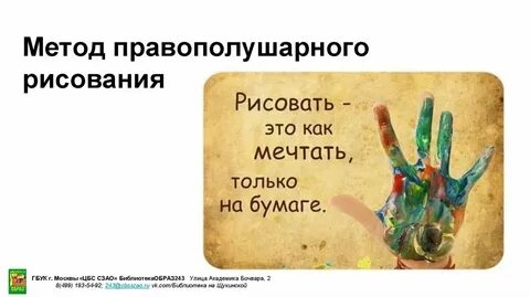В вашем классе учится правополушарный ребенок