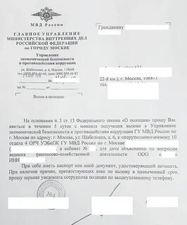 Уведомление увд