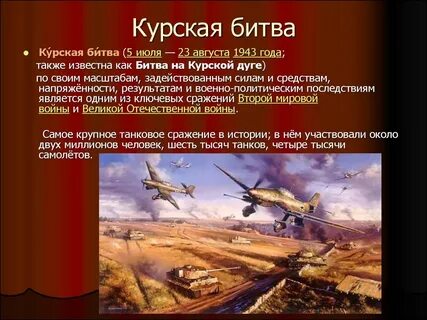 Презентация по истории битва