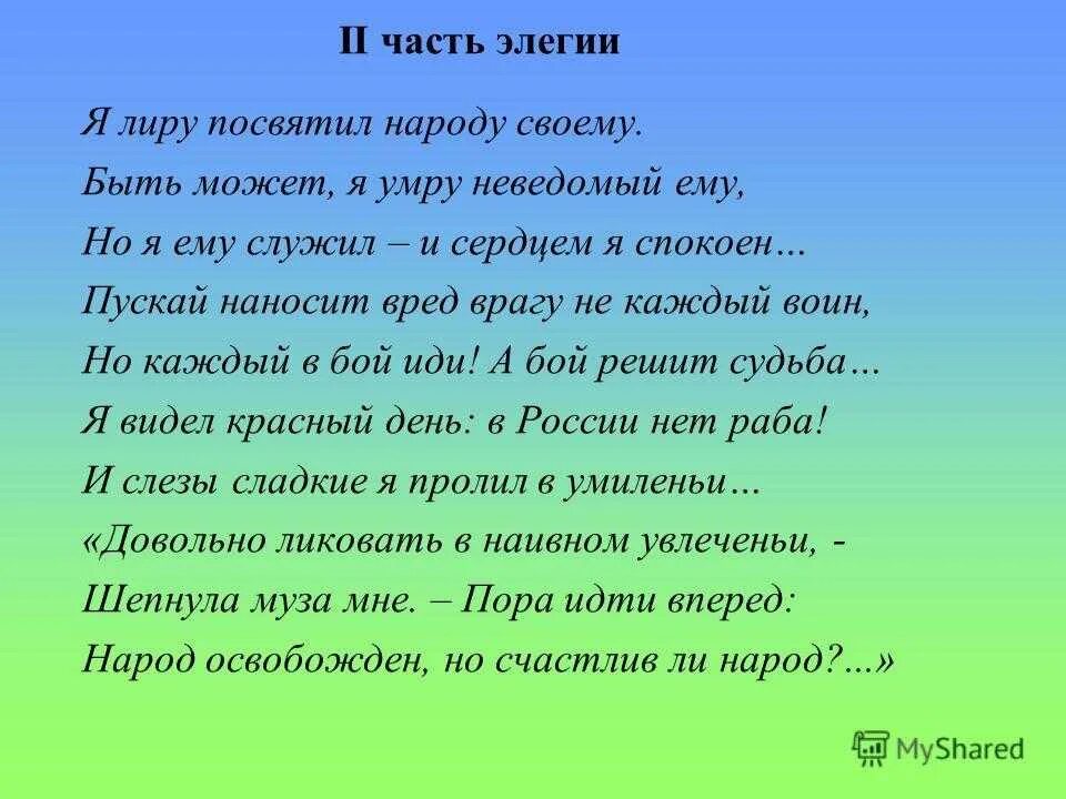 Стихи посвященные лире. Я лиру посвятил народу своему пушкин. Николай алексеевич некрасов (10 декабря 1821 – 8 января 1878). Я лиру посвятил народу своему. Пушкин я лиру посвятил народу своему пушкин.