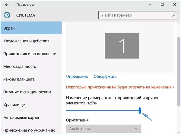 Как восстановить значок на экране телефона. Панель громкости Windows 10. Изменился масштаб экрана win 10. Настройки масштабирования. Как восстановить масштаб экрана.