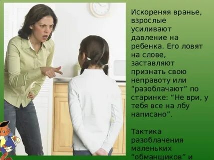 Вранье взрослых