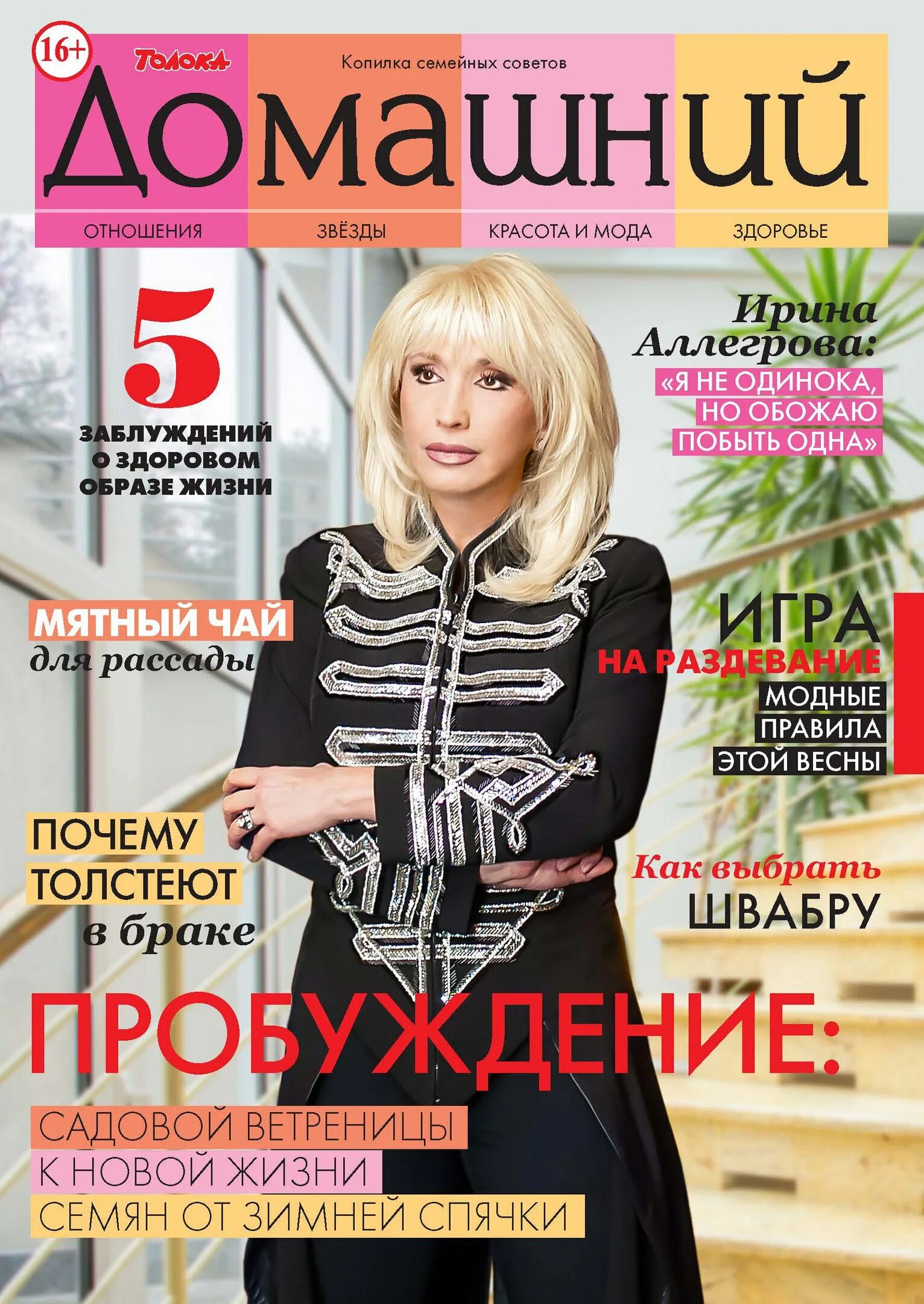 Бурда платье в клетку. Журнал 2018 года. Журнал 2018 года. Журнал 2018 года. Журнал украшений.