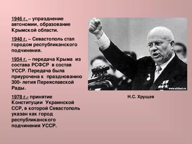 Передача из усср в состав рсфср. Город республиканского подчинения в ссср. как и почему крым был передан из состава рсфср в состав украинской сср. город севастополь, в составе рсфср. указ о выходе севастополя из крымской области 1948.