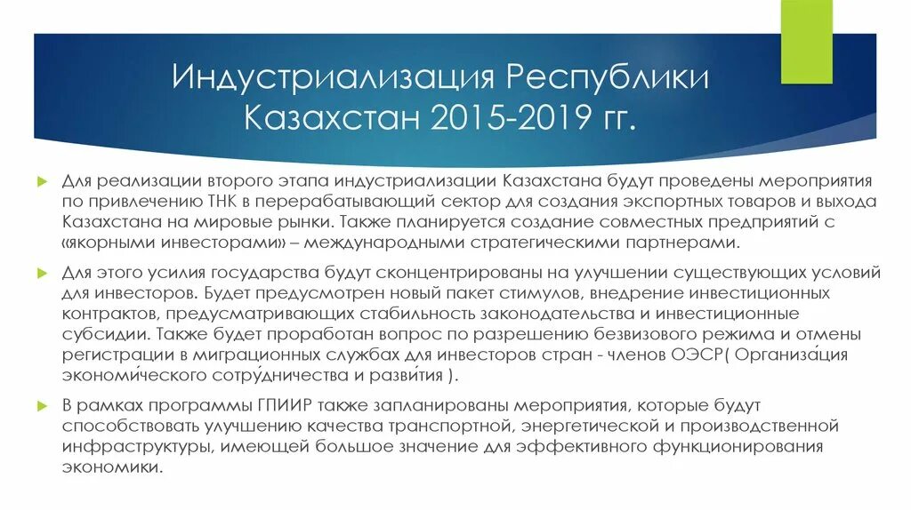 Тенденции развития казахстана. Синдром Гудпасчера презентация. Экономическое развитие Казахстана строительство железных дорог.