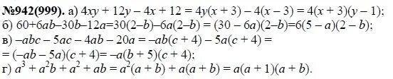 Математика 7 класс макарычев учебник. Алгебра 7 класс Макарычев 942. Гдз по алгебре 7 класс номер 942. Гдз по алгебре 7 класс Макарычев номер 942. Алгбера 7 дкасс номер942.