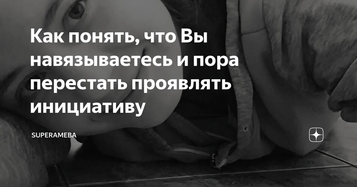 Стоит ли первой проявлять инициативу. Проявление инициативы в работе примеры. Инициатива от мужчины. Инициатива от мужчины. Мужчина без инициативы как.