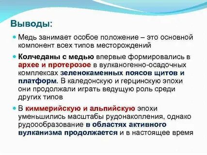 Медный вывод