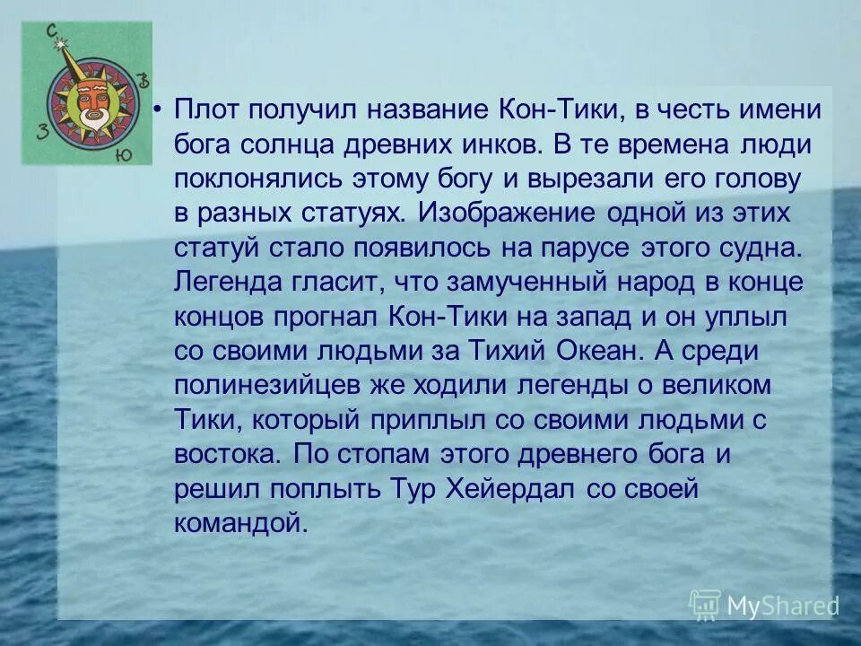 Сочинение егэ по тексту мужественный тур хейердал