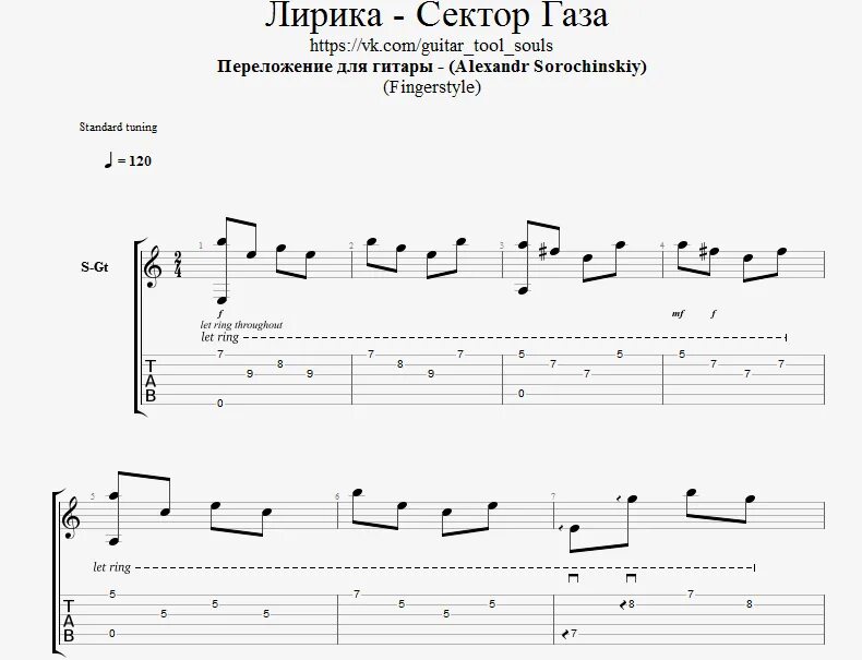 Туман сектор текст аккорды. Alexander Guitar табы для гитары.