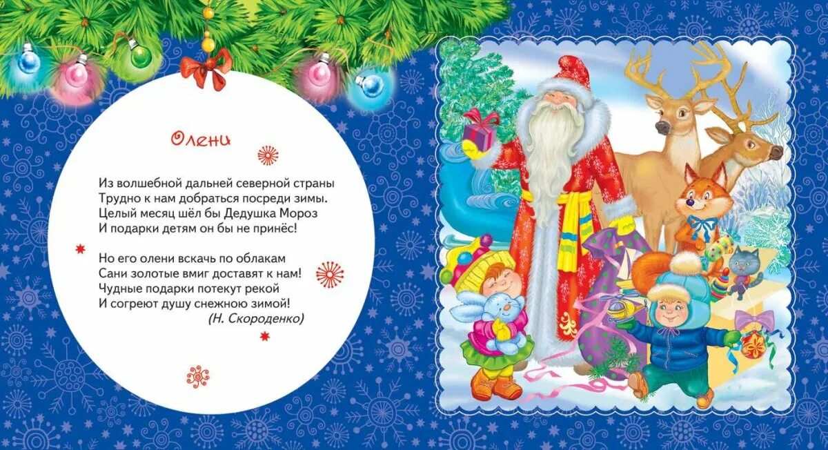 Стихотворение про деда мороза для детей 3-4 лет. Стих про дедада мороза. Дед мороз стихи для детей 4 лет про деда мороза. Стих деду морозу на новый год. Стихотворение деду морозу.