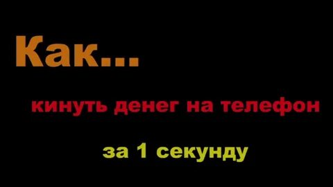 Как кинуть обмен