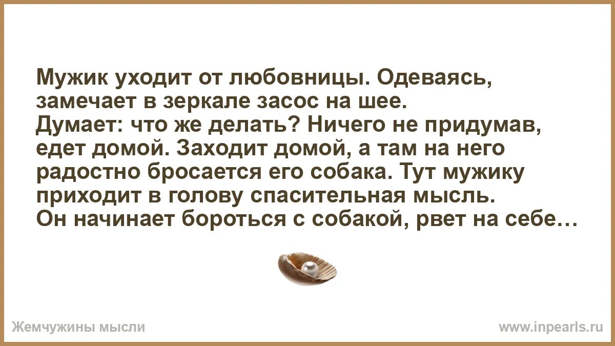 Принесла мужу от любовника. Обманутая жена. Анекдот лишняя копейка в доме не помешает. Чтотнаписать лббовнице мужа. Обман жены мужем.