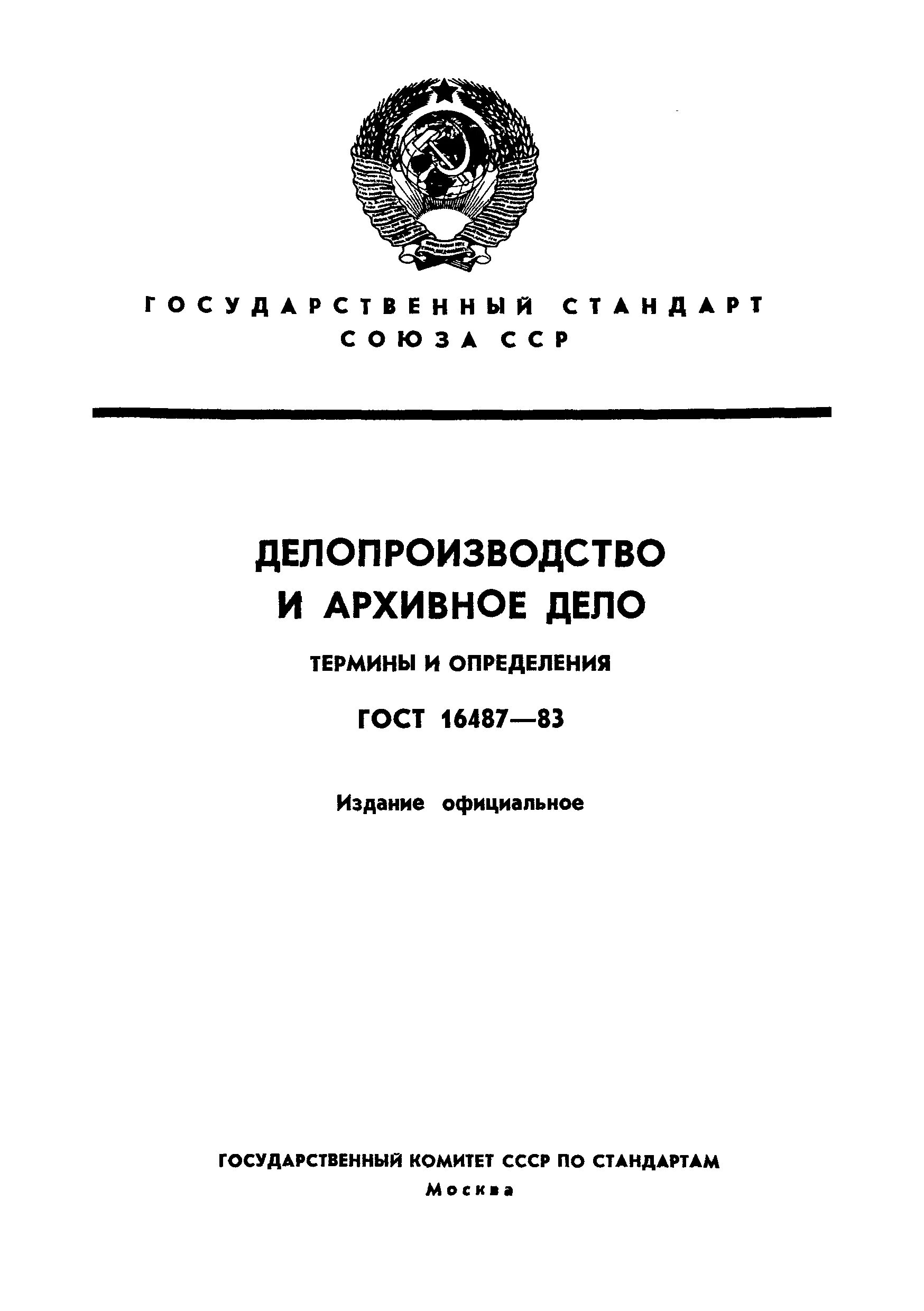 Разработка инструкции по делопроизводству. Классификация ускоренных испытаний. Стандарты делопроизводства. Тест рэа метод ускоренного старения. Делопроизводство и архивное дело термины и определения.