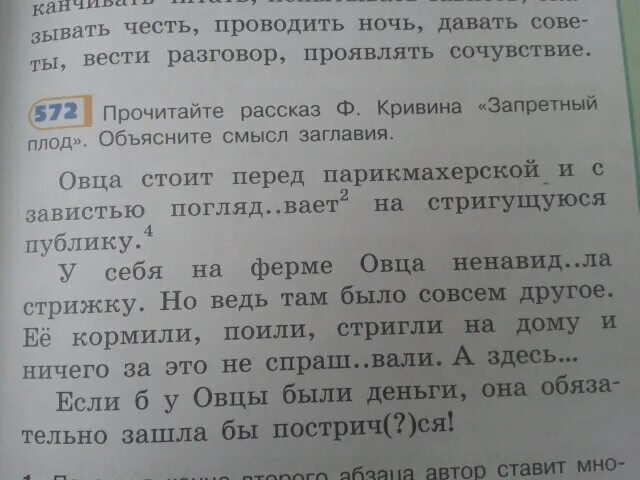 Во втором абзаце текста нарушен порядок предложений. Придумать конец истории Кривин ночь.