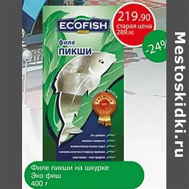 стейк трески экофиш. сеть магазинов рыболов профи в спб. эко фиш официальный сайт. эко фиш тихвин. экофиш в санкт петербурге интернет магазин.