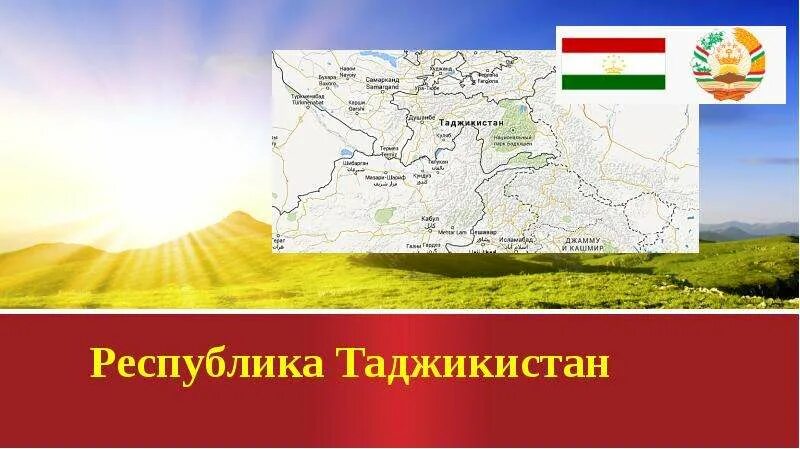 Республика Таджикистан презентация. Презентация на тему Таджикистан. Моя Родина Таджикистан презентация. Тема про проект Таджикистана.