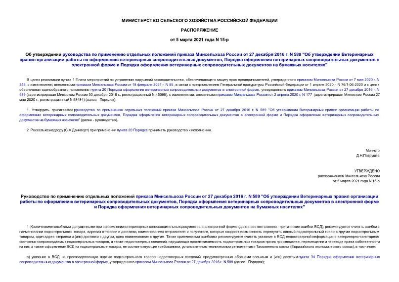 организационно-распорядительная документация устав. документация диспетчерской службы. приказ мвд рф патрульно постовой службы. приказ положение о кадрах росгваодия. устав положение об организации.