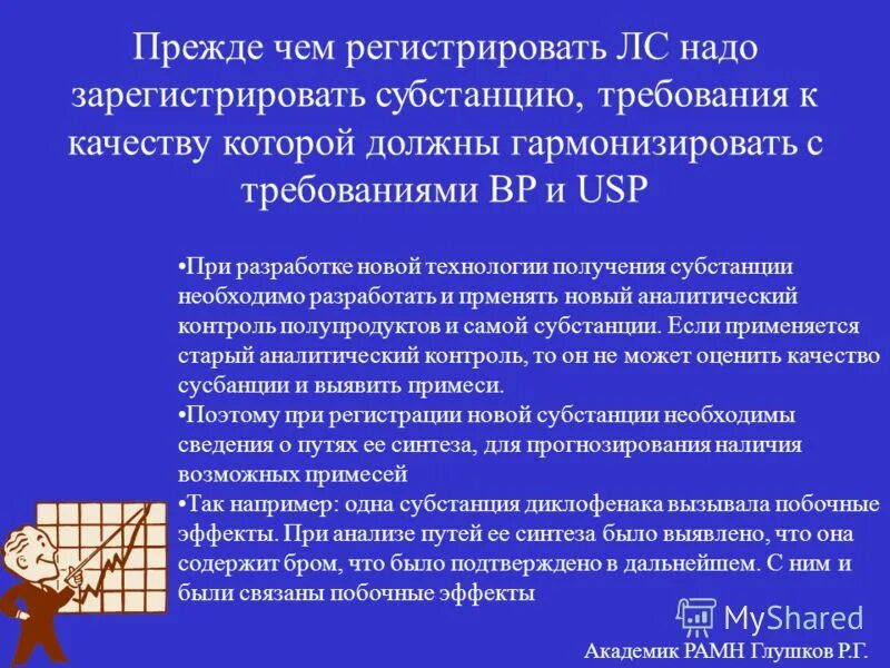 Фармакологическая субстанция. Учение о субстанции б. Зарегистрированные субстанции. Фармацевтические субстанции примеры. Активная фармацевтическая субстанция.
