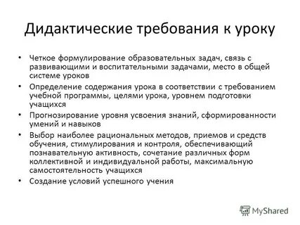 Дидактические требования к учебнику