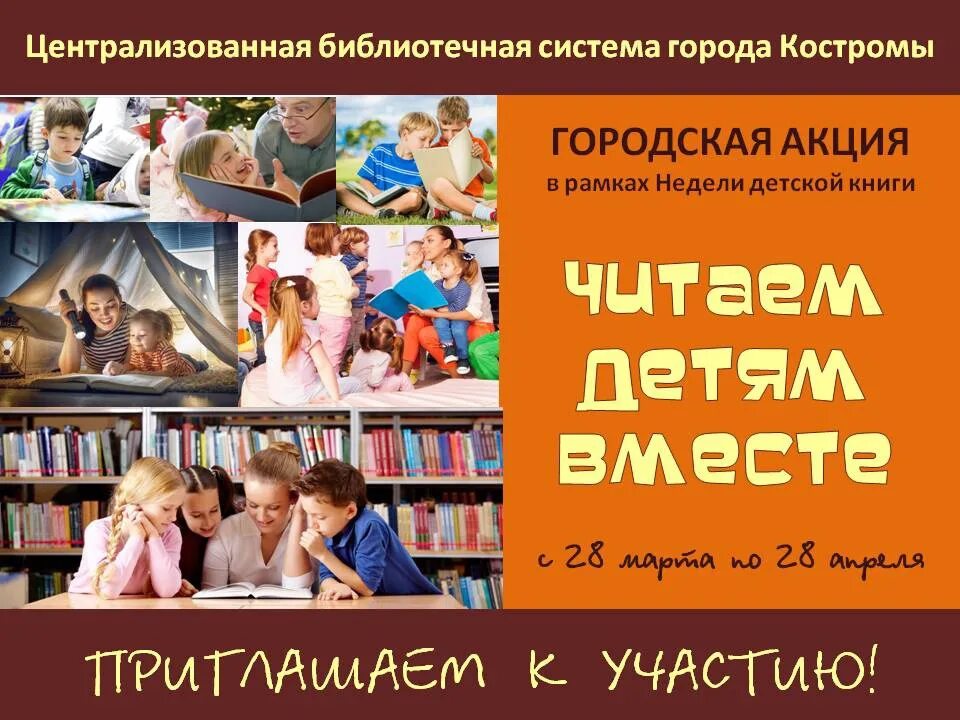 Читаем вместе надпись. Читаем вслух акция. Всемирная акция читаем вместе читаем вслух. Читаем вместе читаем вслух. Читаем вместе акция в библиотеке.